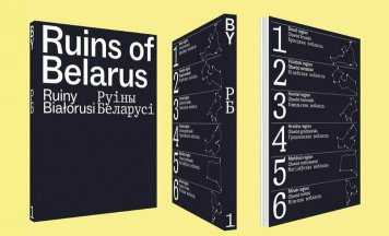 У Беластоку адбудзецца прэзентацыя кнігі “Руіны Беларусі”