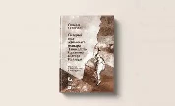 Новае выдавецтва Surma першай кнігай выпускае пераклад з літоўскай