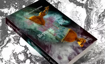 Фонд Kamunikat.org перавыдае аповесць Аляксея Карпюка «Вершалінскі рай»