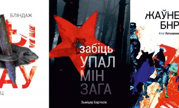 Тры вокладкі кніг ад Камуніката намінаныя да прэміі імя Міхала Анемпадыстава за 2024 год