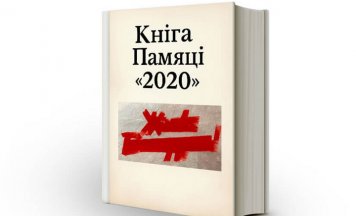 Севярын Квяткоўскі запускае «Кнігу Памяці «2020»: «Каб бацькі маглі патлумачыць дзецям, што тады адбылося»