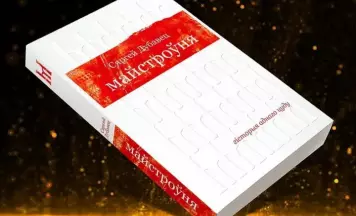 45 гадоў «Майстроўні» і прэзентацыя аднайменнага выдання ў Вільні