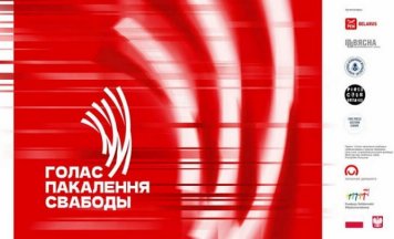 Заснавана новая прэмія «Голас пакалення свабоды» для выбітных асобаў беларускай праваабарончай, літаратарскай і журналісцкай супольнасці ва ўзросце 60+