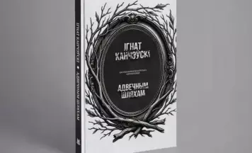 «Адвечным шляхам» перавыдалі ў Польшчы