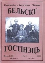 Бельскі Гостінэць 2 (14) 2001