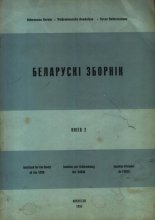 Беларускі Зборнік Кніга 2