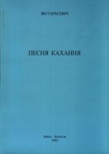 Песня кахання