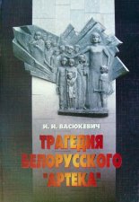 Трагедия белорусского "Артека"