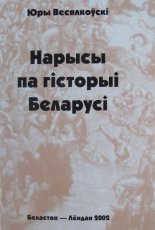 Нарысы па гісторыі Беларусі