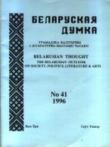 Беларуская думка № 41