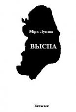 Выспа