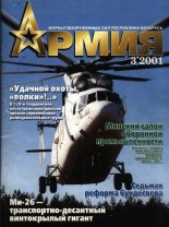 Армия 3(31)/2001