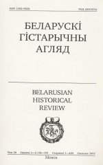 Беларускі Гістарычны Агляд Том 10 Сшыткі 1-2 (18-19)