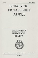 Беларускі Гістарычны Агляд Том 3 Сшытак 2