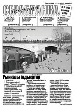 Вольная Серабранка 3 (15) 2009