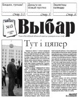 Выбар 43