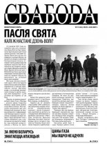 Свабода (Тут і цяпер) 13/2007