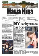 Наша Ніва 28/2004