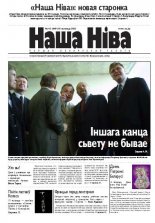 Наша Ніва 43/2005