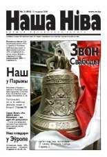 Наша Ніва 2/2006