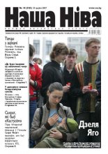 Наша Ніва 18/2007