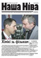 Наша Ніва 19/2007