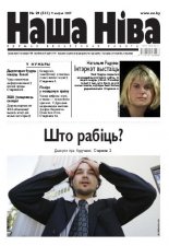 Наша Ніва 29/2007