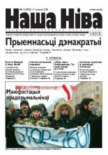 Наша Ніва 2/2008