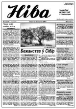 Ніва 3 (2279)
