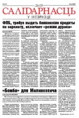 Салідарнасць у інтэрнэце 113