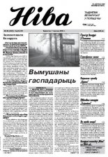 Ніва 49 (2482)
