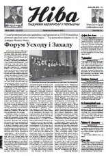 Ніва 23 (2508)