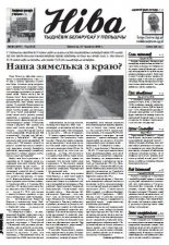 Ніва 26 (2511)