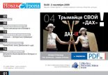 Новая Эўропа 8/2009