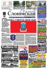 Газета Слонімская 38 (641) 2009