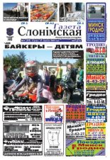 Газета Слонімская 39 (642) 2009