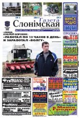 Газета Слонімская 40 (643) 2009