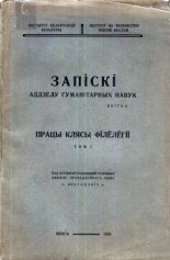 Запіскі аддзелу гуманітарных навук