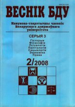 Веснік Беларускага дзяржаўнага ўніверсітэта 2/2008