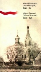 Там і тут Tam i tu