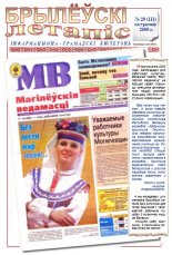 Брылеўскі летапіс 29 (111)