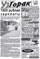 Узгорак 27/2009