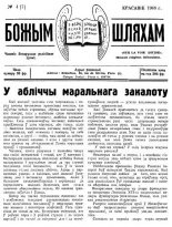 Божым Шляхам 4 (7) 1948