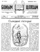 Божым Шляхам 8 (11) 1948