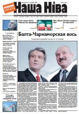 Наша Ніва 3/2009