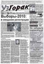 Узгорак 11/2010