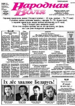 Народная Воля 60-61