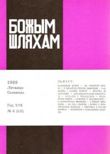 Божым Шляхам 6 (117) 1969