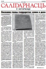 Салідарнасць у інтэрнэце 158