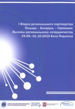 I Форум регионального партнерства Польша - Беларусь - Германия: Вызовы региональному сотрудничеству 